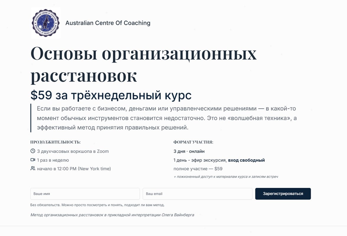 SystemicWork — Интенсив по организационным расстановкам