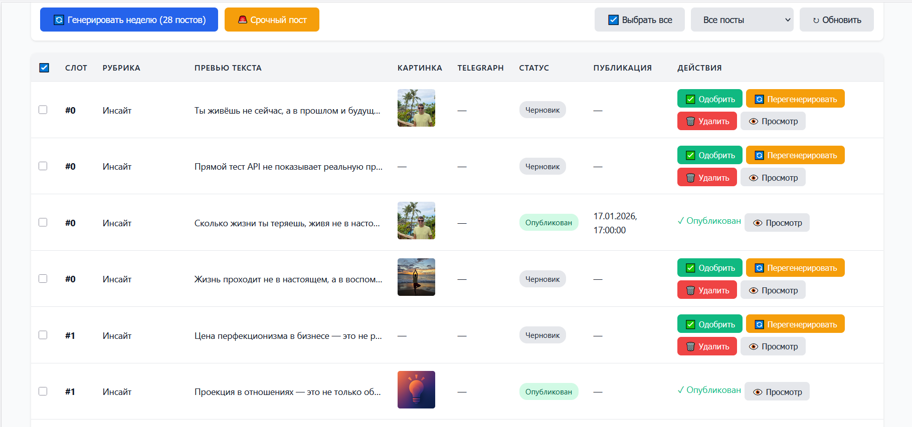 Контент-завод для соцсетей